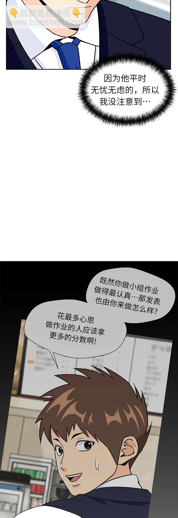 [第20话] 小组作业（3） 第47页