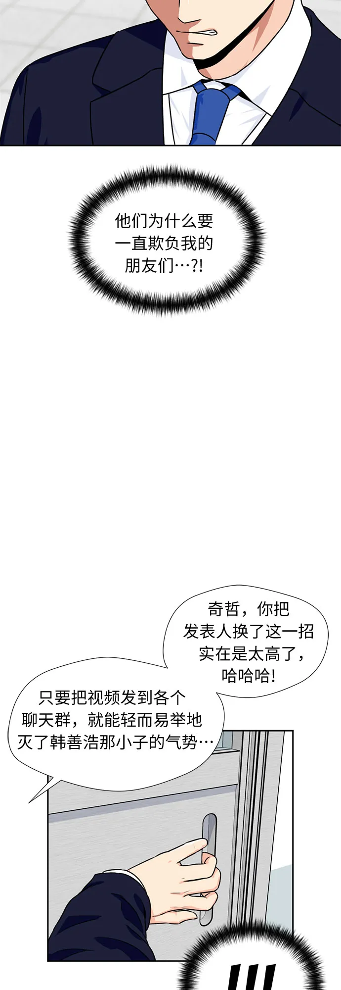 [第21话] 反击（1） 第8页