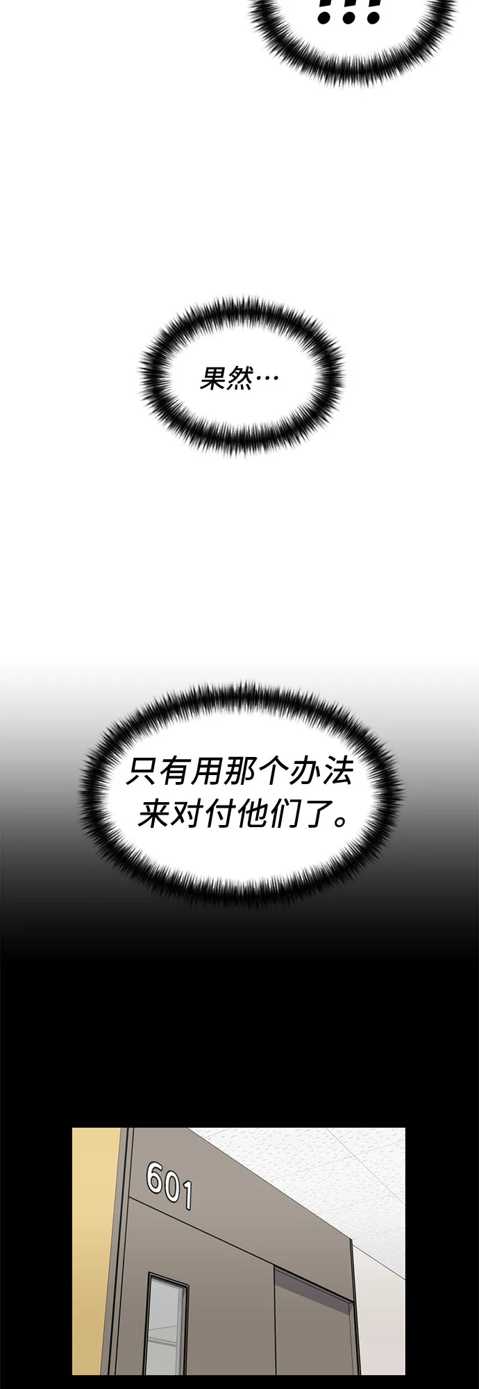 [第21话] 反击（1） 第9页