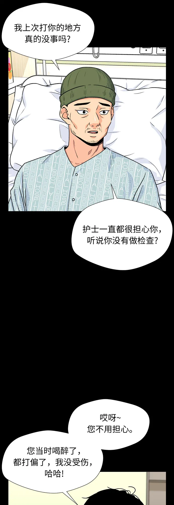 [第21话] 反击（1） 第11页