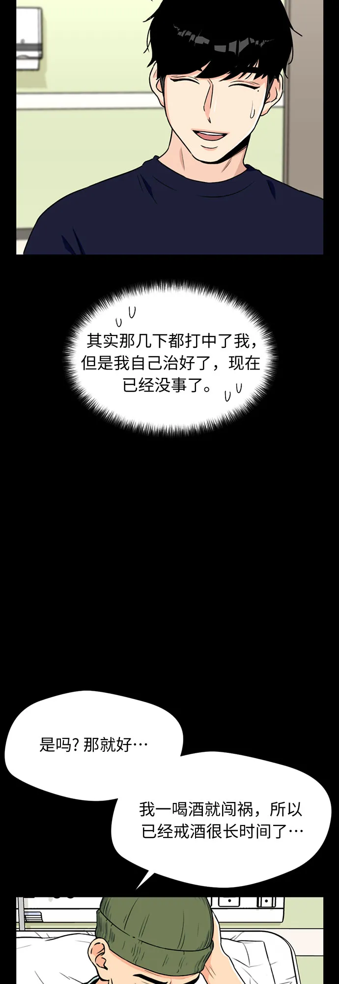 [第21话] 反击（1） 第12页