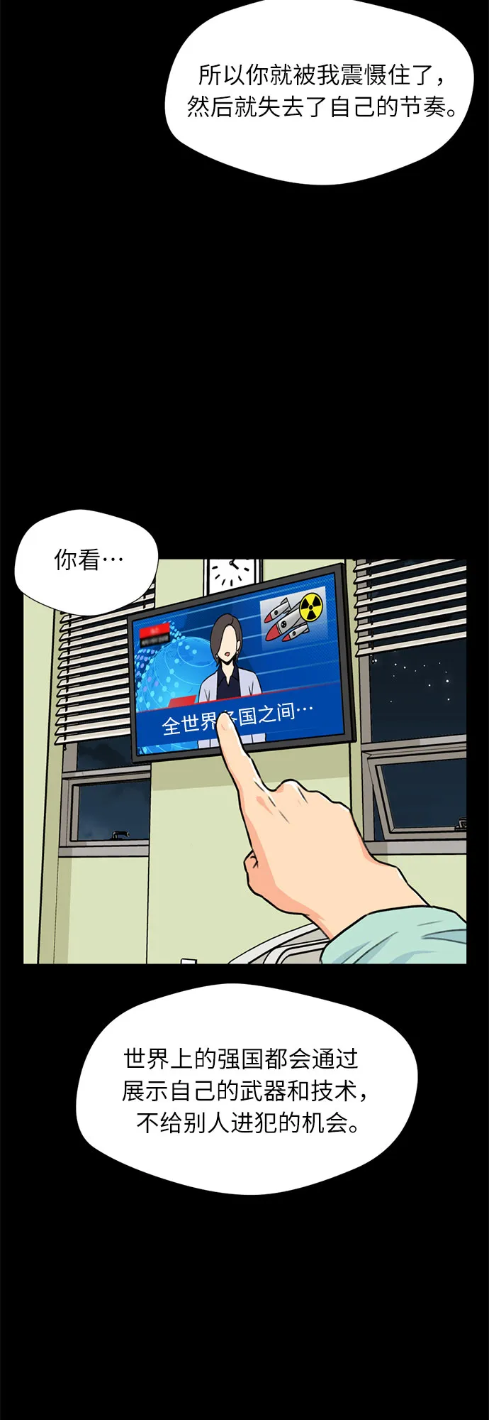 [第21话] 反击（1） 第19页