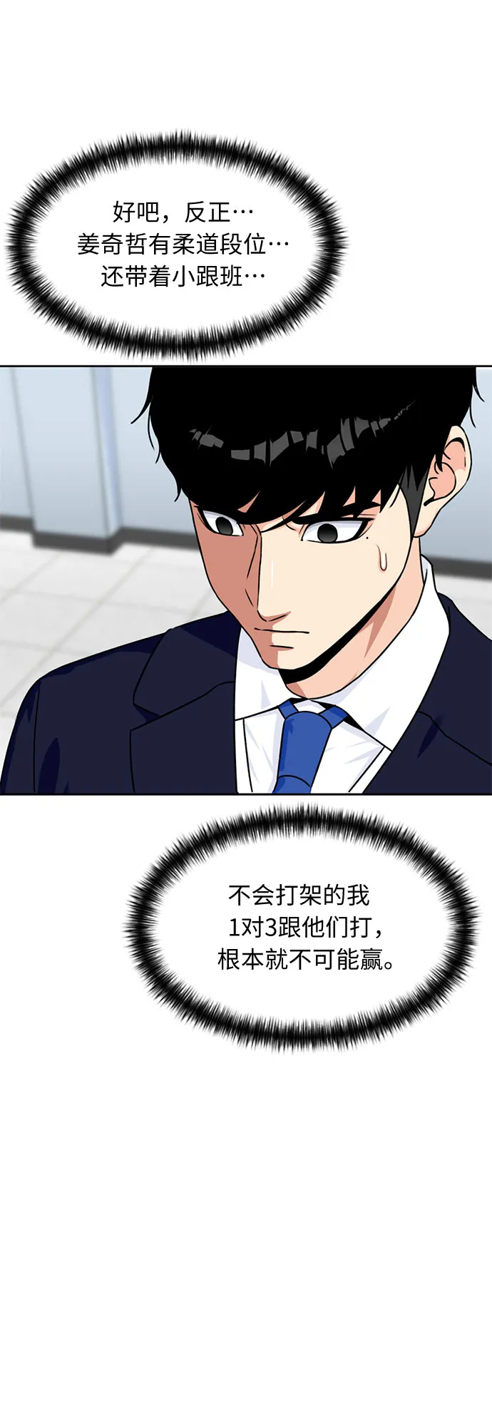 [第21话] 反击（1） 第22页