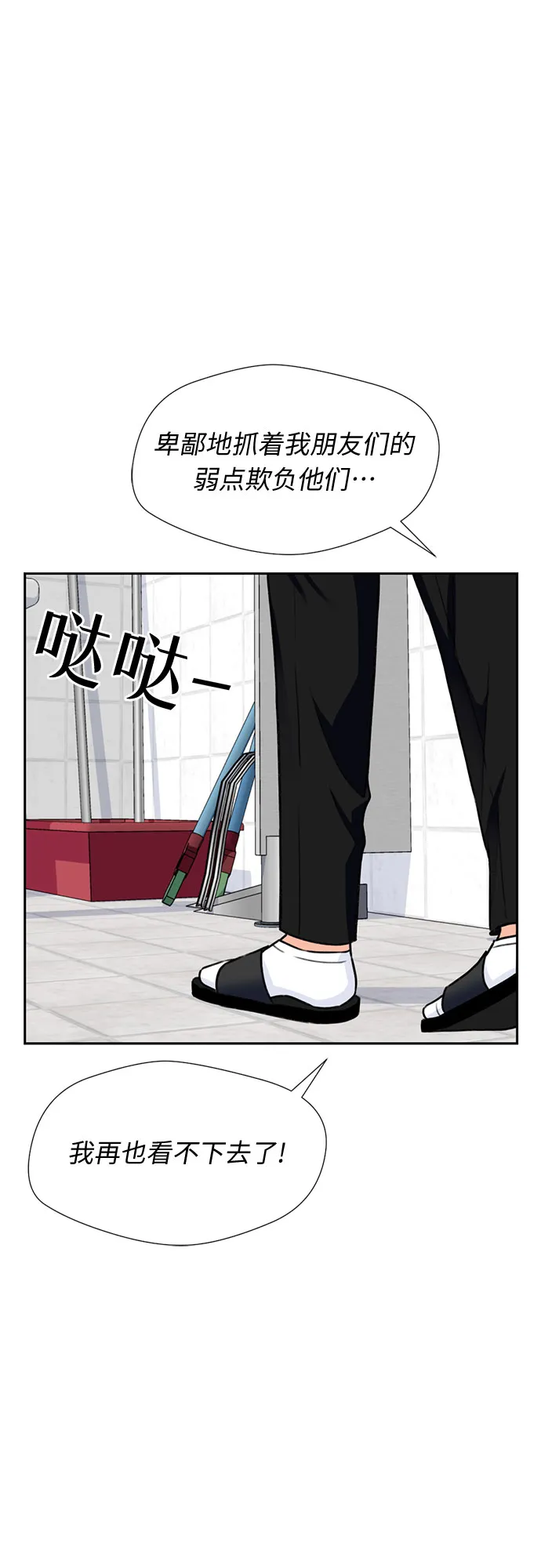 [第21话] 反击（1） 第30页