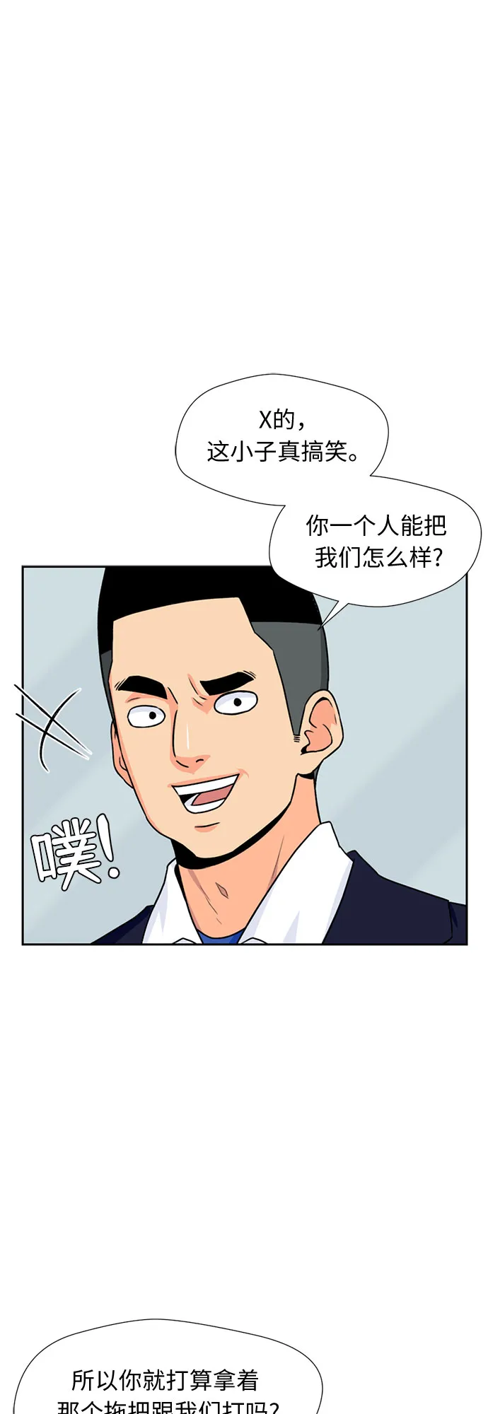 [第21话] 反击（1） 第33页