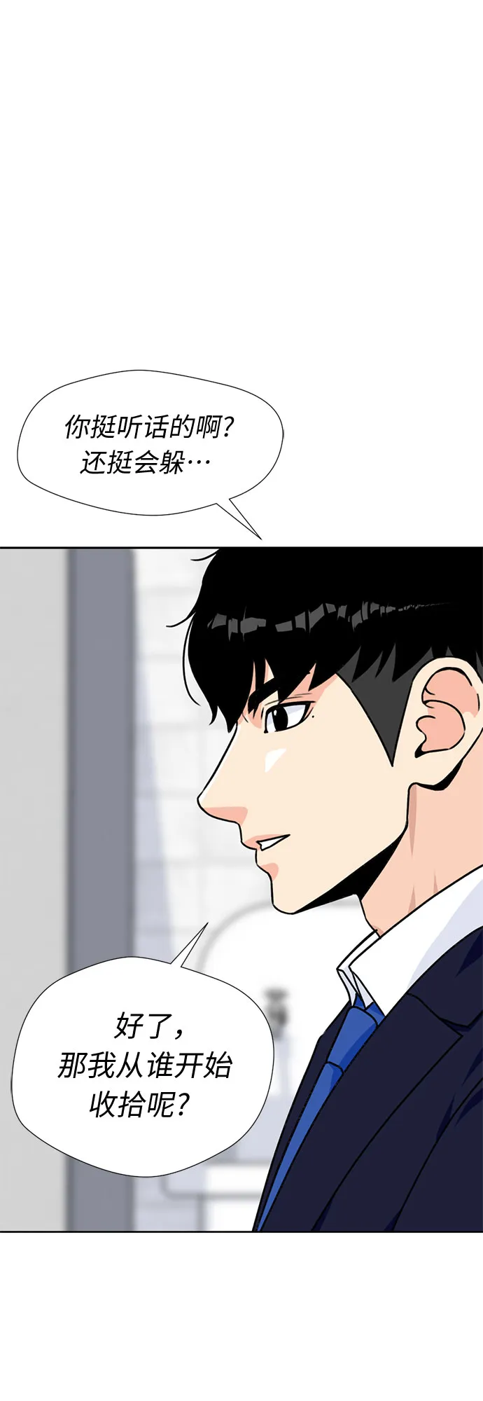 [第21话] 反击（1） 第51页