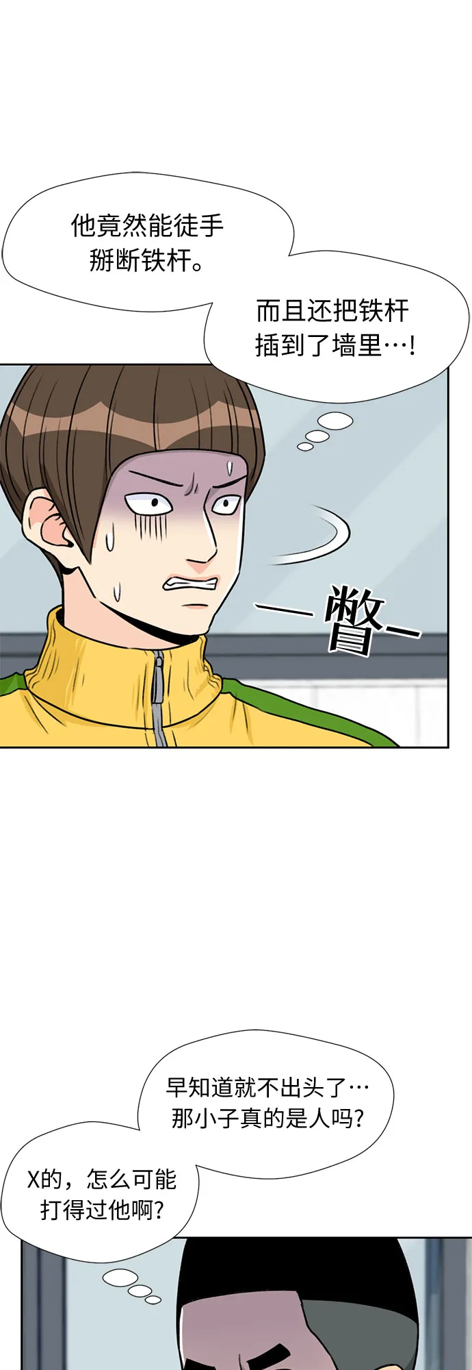 [第21话] 反击（1） 第52页