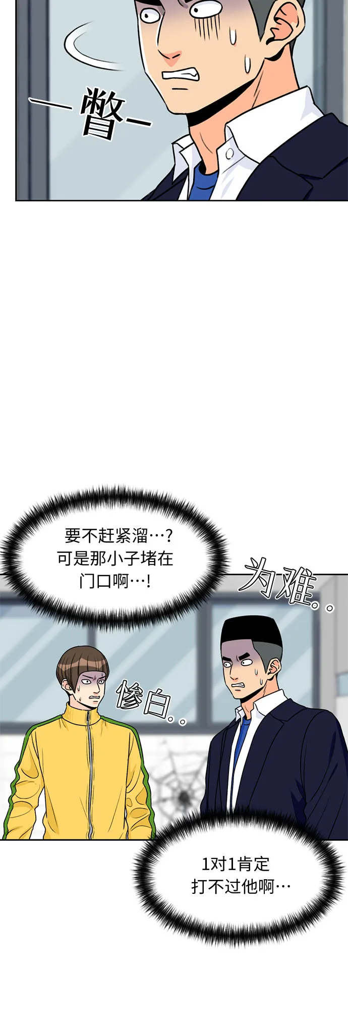 [第21话] 反击（1） 第53页