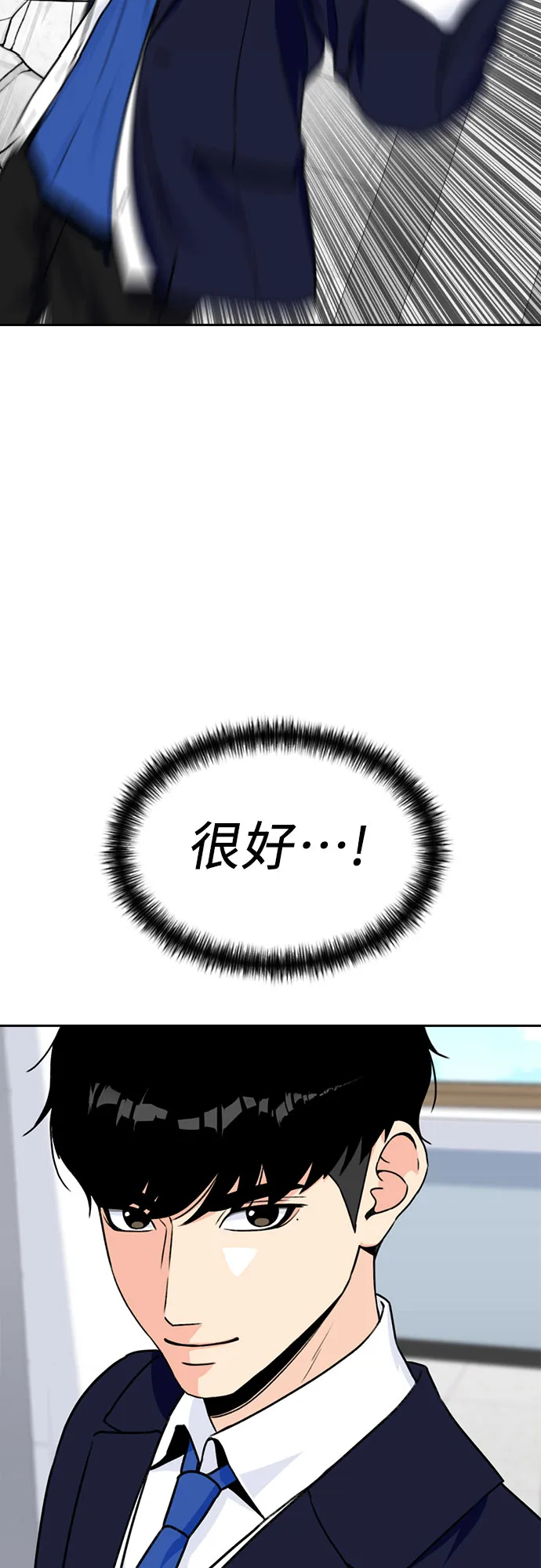 [第22话] 反击（2） 第3页