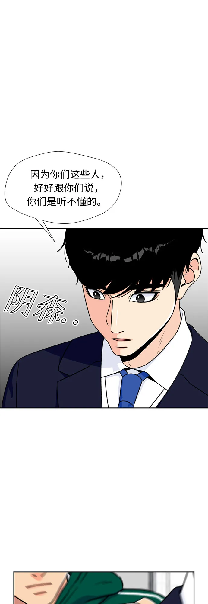 [第22话] 反击（2） 第22页