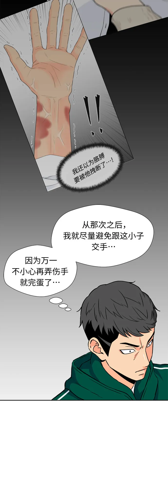 [第22话] 反击（2） 第26页