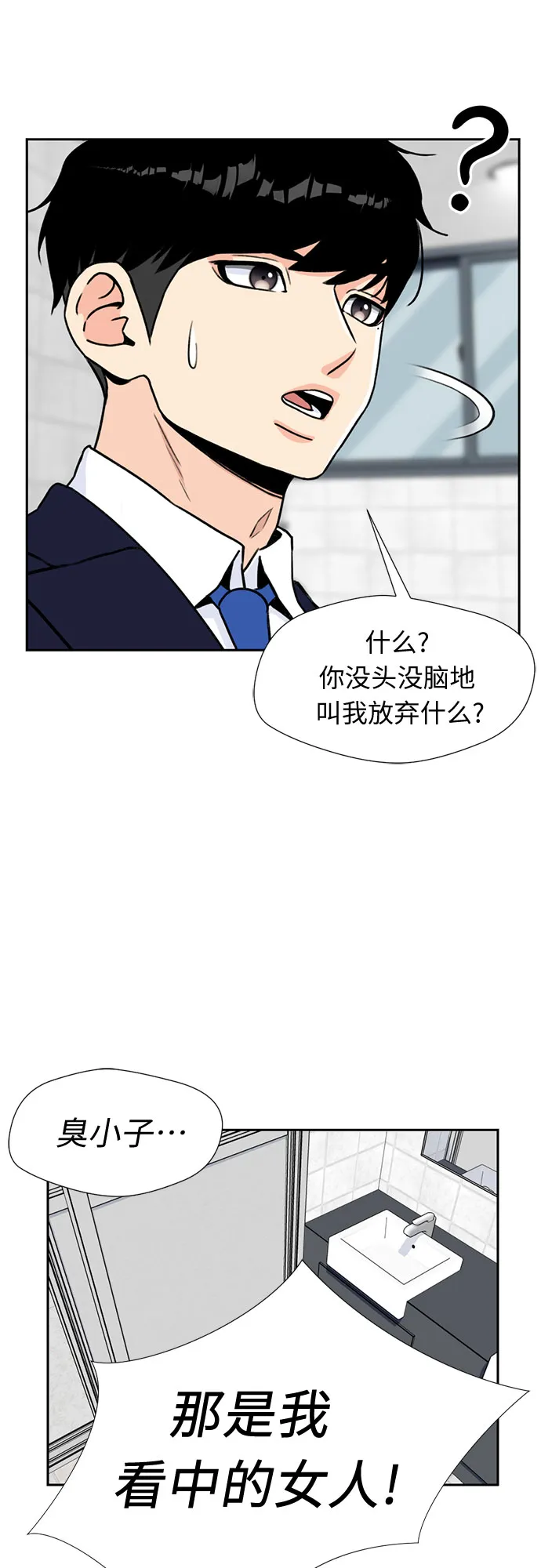 [第22话] 反击（2） 第29页