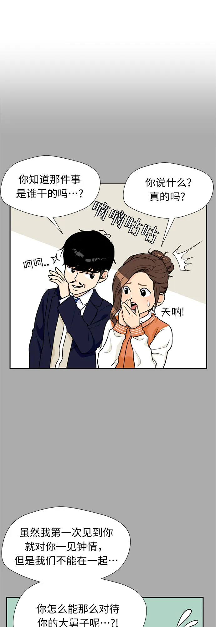 [第22话] 反击（2） 第39页