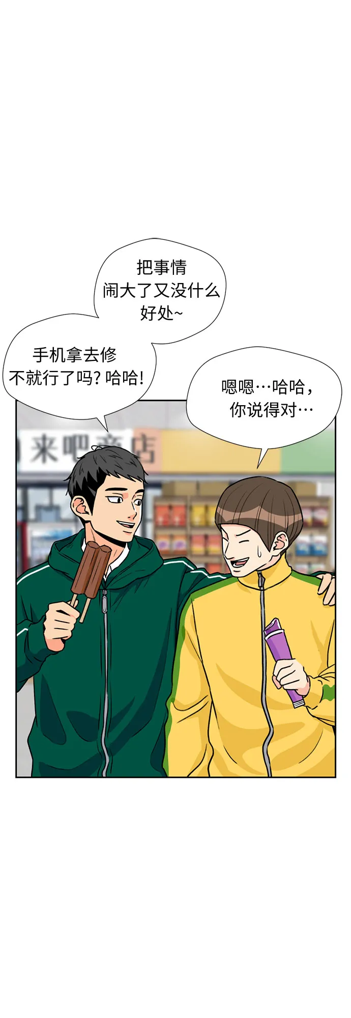 [第22话] 反击（2） 第54页