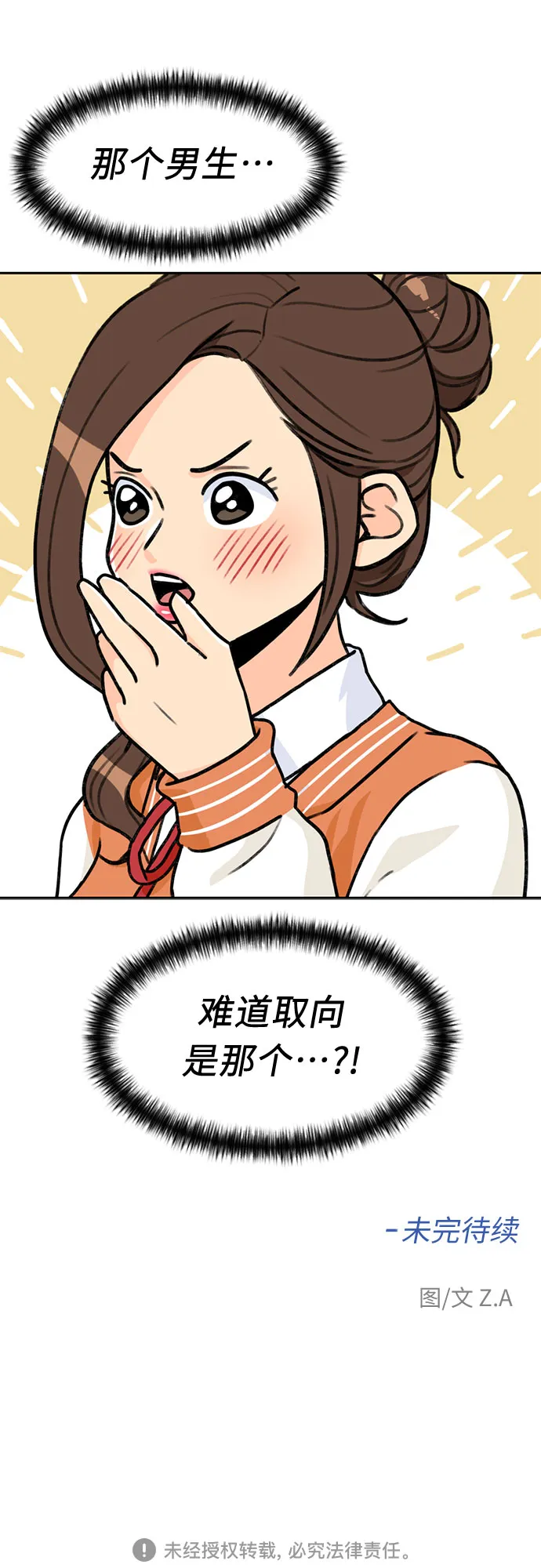 [第22话] 反击（2） 第61页