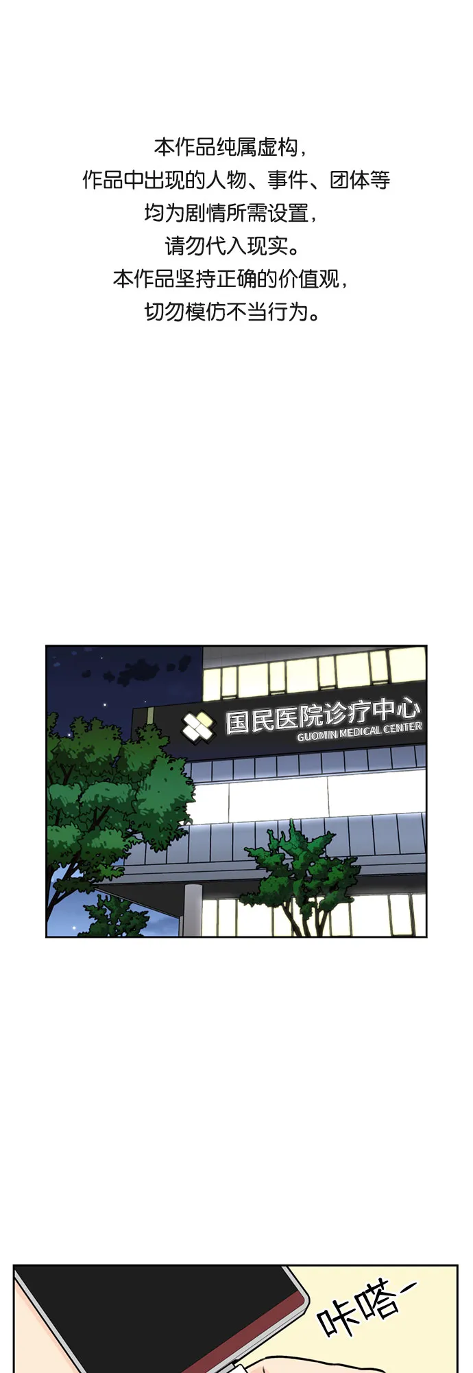 [第23话] 最好的朋友（1） 第1页