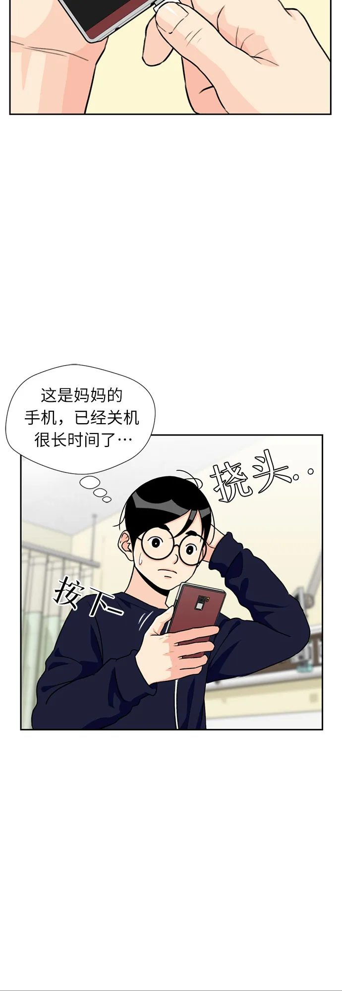 [第23话] 最好的朋友（1） 第2页