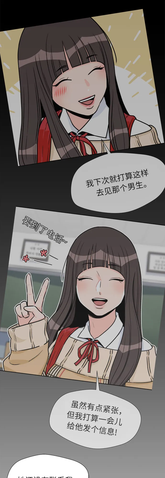 [第23话] 最好的朋友（1） 第3页