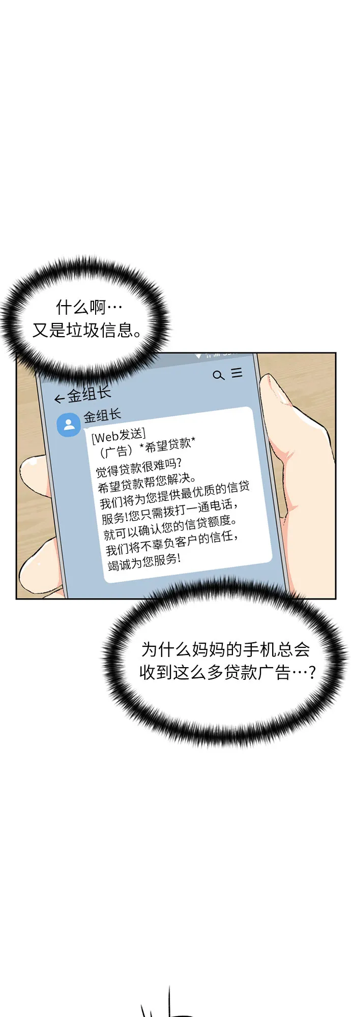 [第23话] 最好的朋友（1） 第7页