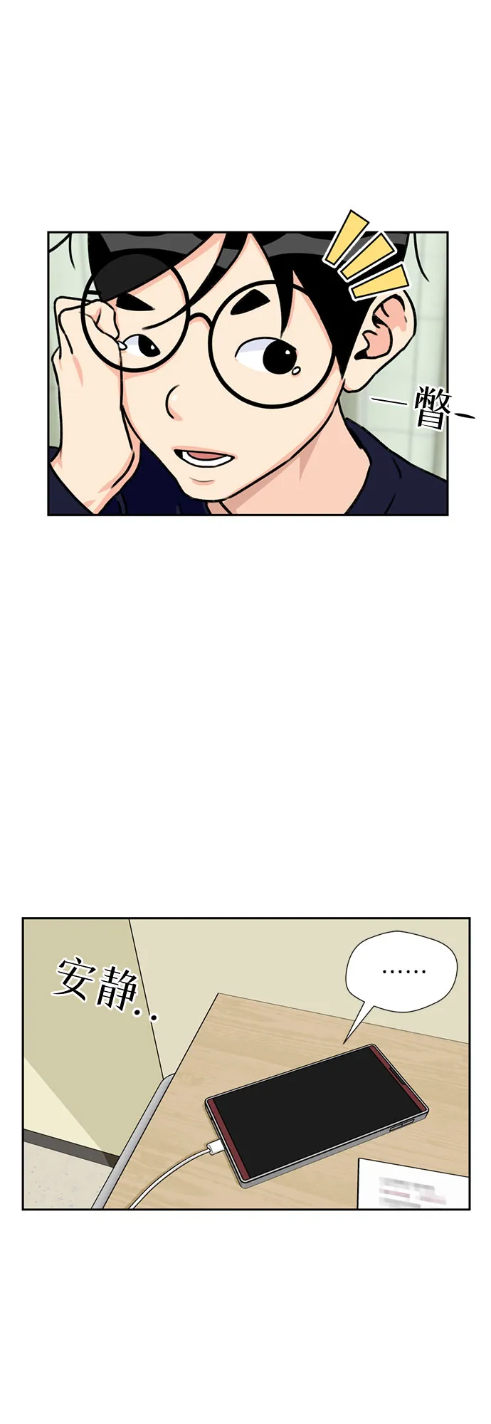 [第23话] 最好的朋友（1） 第9页