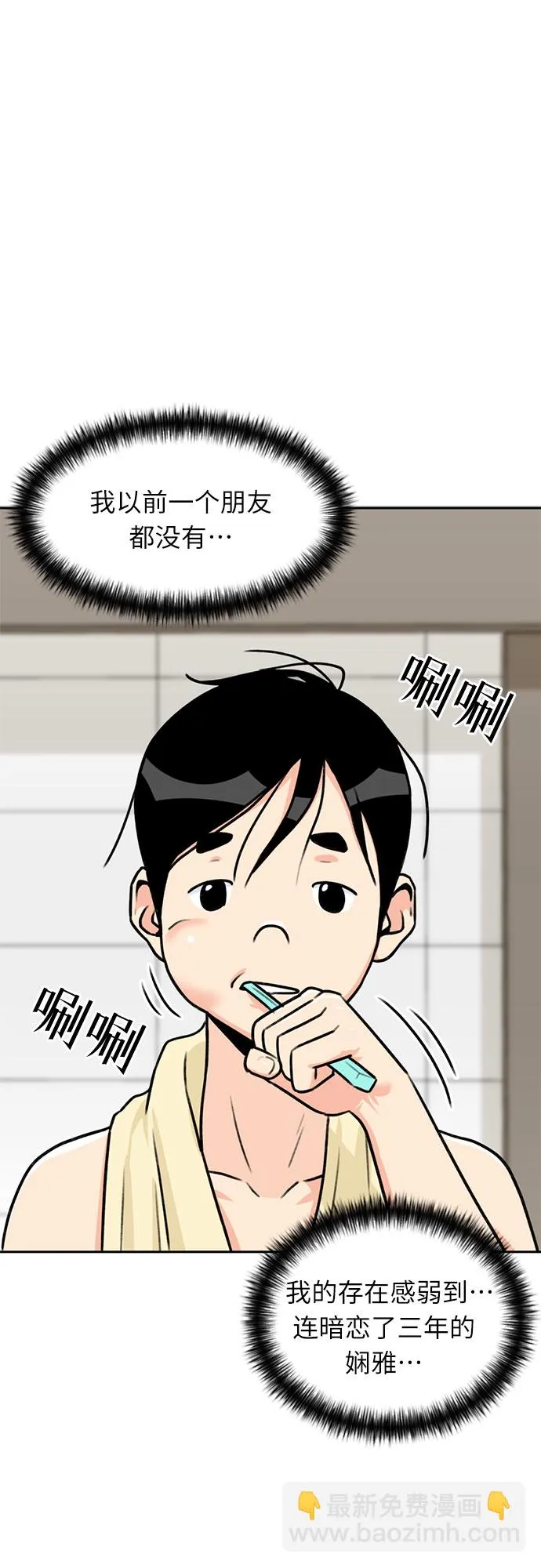 [第23话] 最好的朋友（1） 第12页