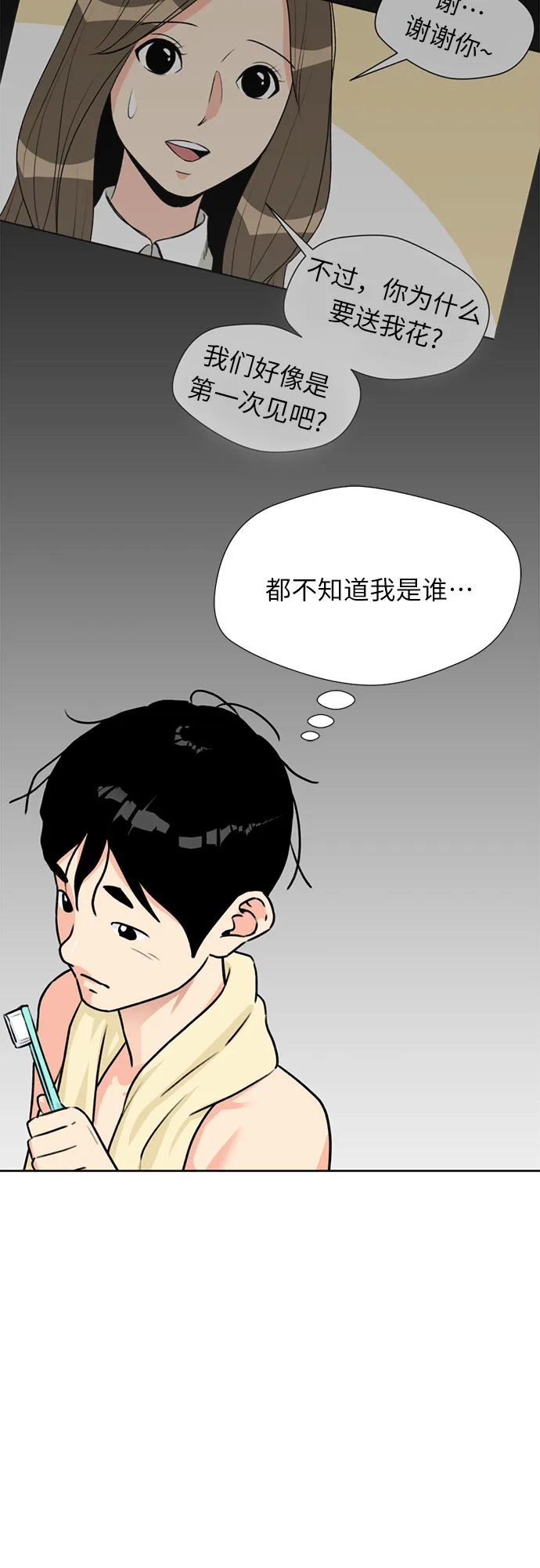 [第23话] 最好的朋友（1） 第14页