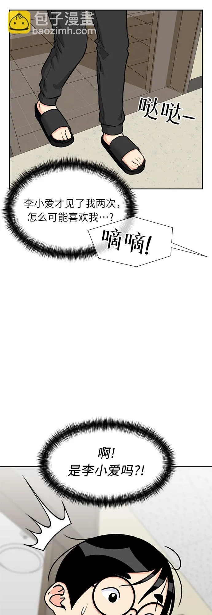 [第23话] 最好的朋友（1） 第15页