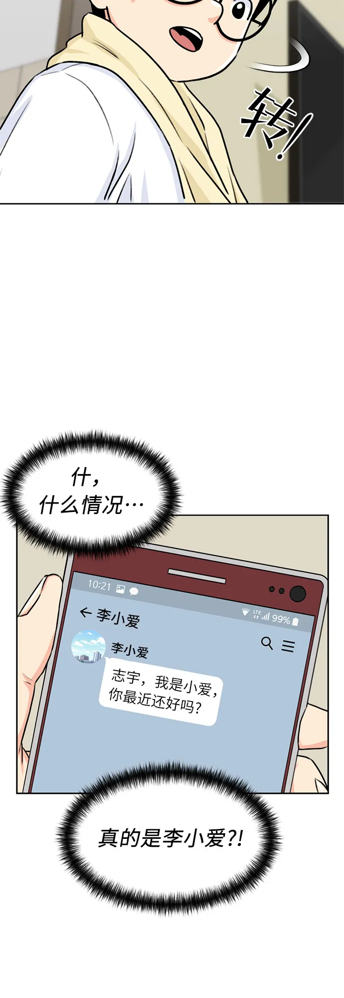 [第23话] 最好的朋友（1） 第16页