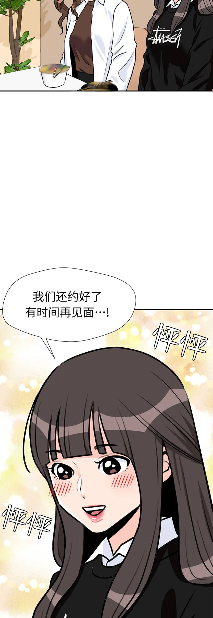 [第23话] 最好的朋友（1） 第19页