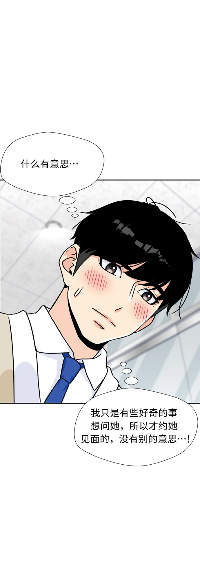[第23话] 最好的朋友（1） 第21页