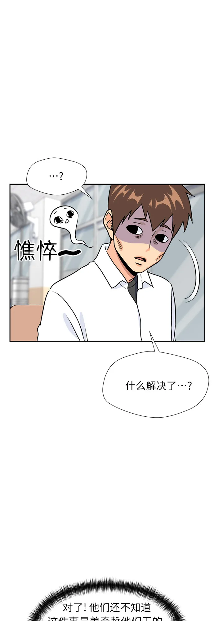 [第23话] 最好的朋友（1） 第23页