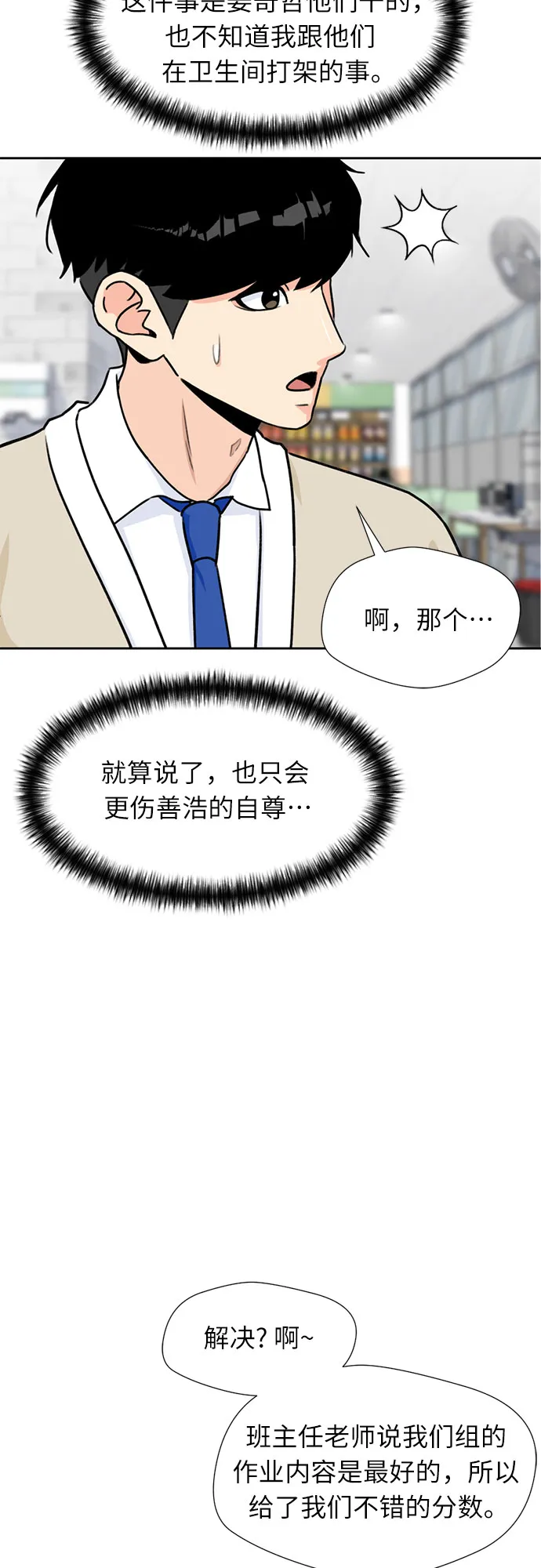 [第23话] 最好的朋友（1） 第24页