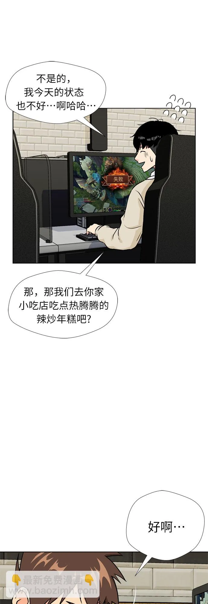 [第23话] 最好的朋友（1） 第31页