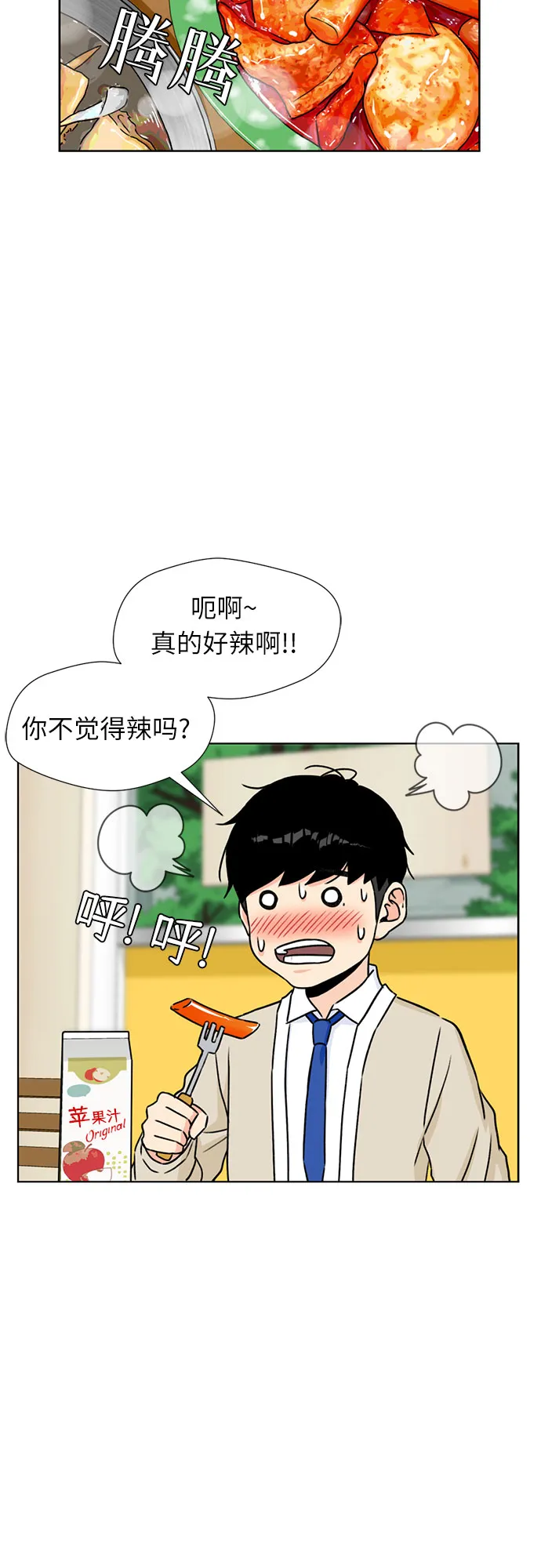 [第23话] 最好的朋友（1） 第33页