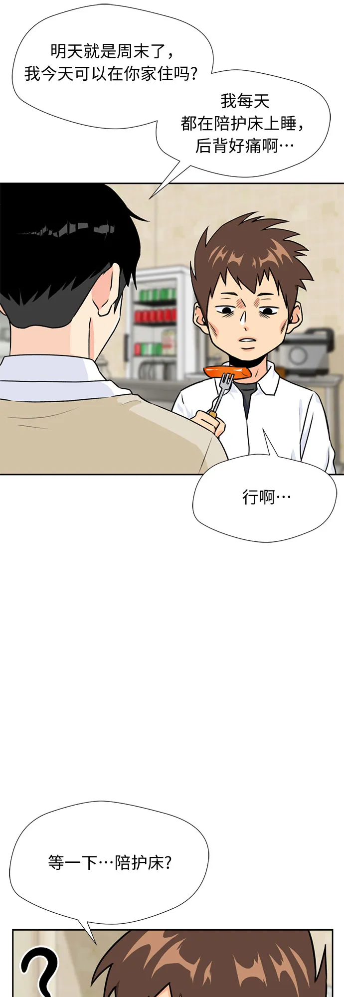 [第23话] 最好的朋友（1） 第36页