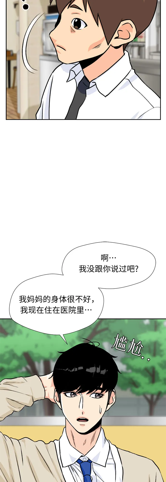 [第23话] 最好的朋友（1） 第37页
