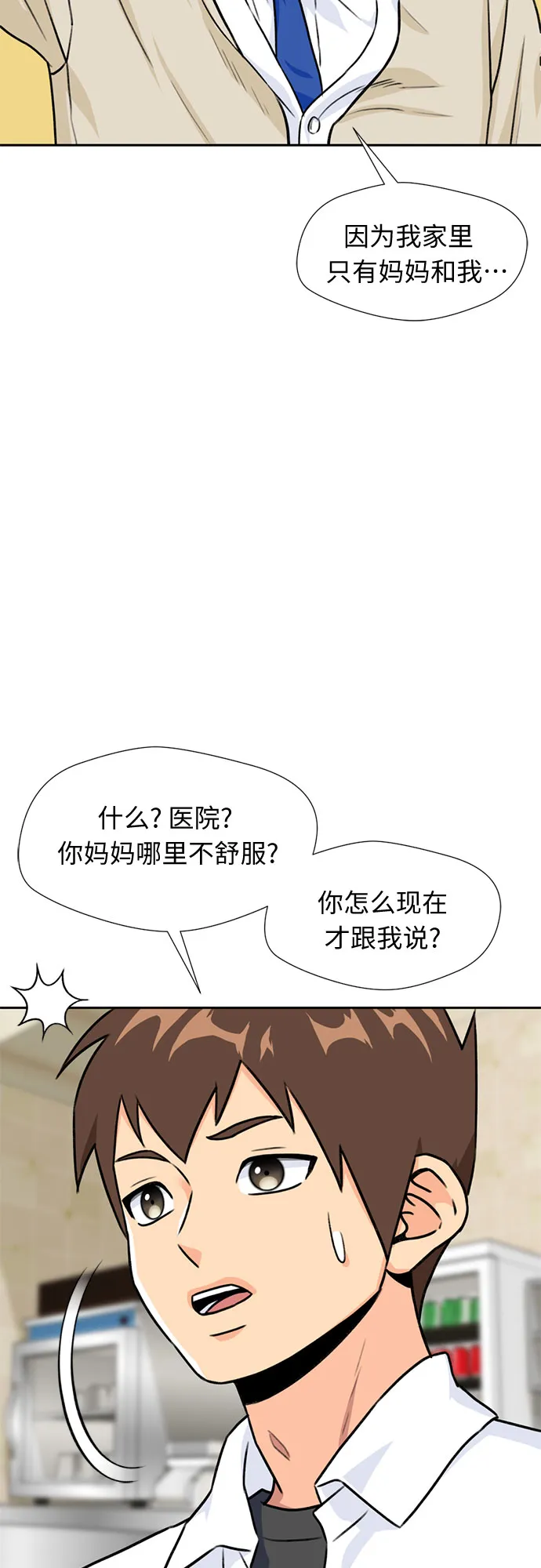 [第23话] 最好的朋友（1） 第38页