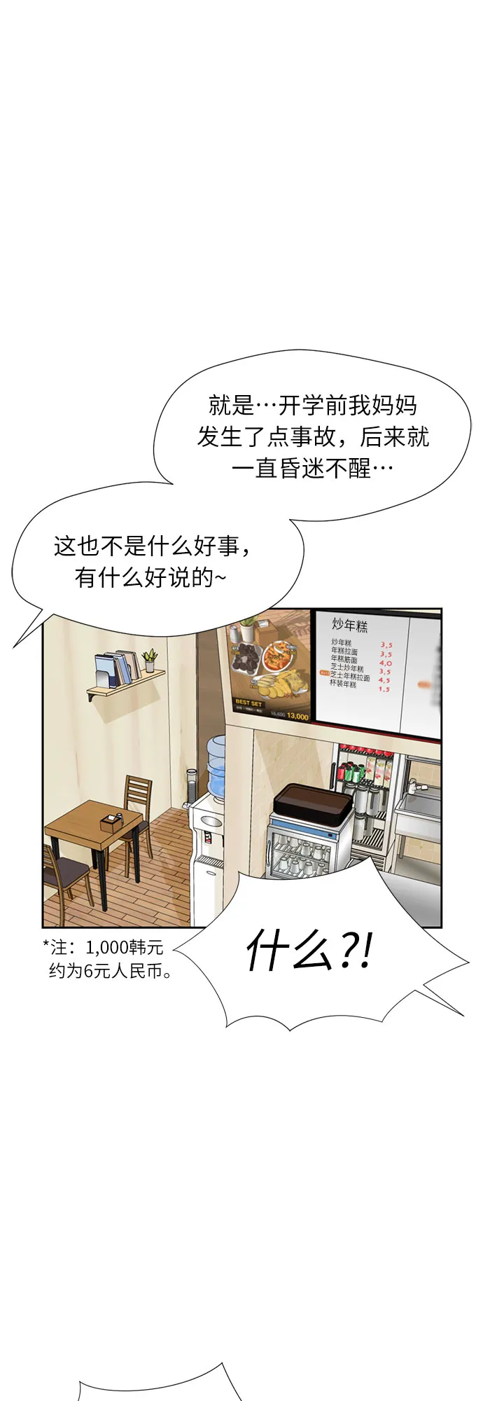 [第23话] 最好的朋友（1） 第40页