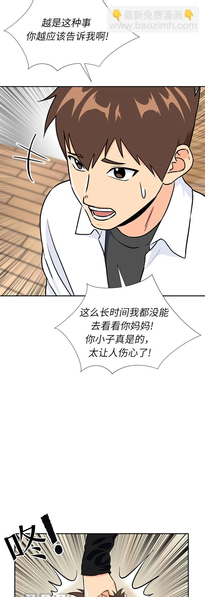 [第23话] 最好的朋友（1） 第41页