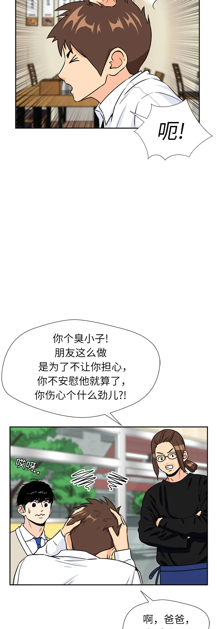 [第23话] 最好的朋友（1） 第42页