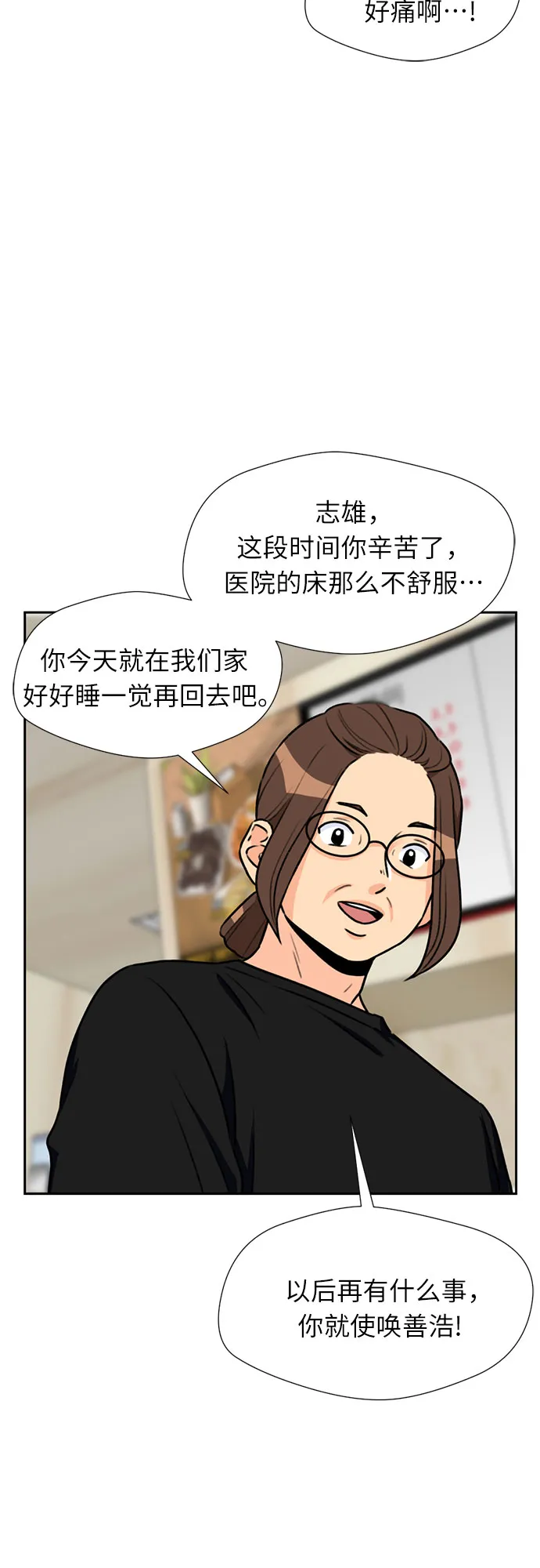 [第23话] 最好的朋友（1） 第43页