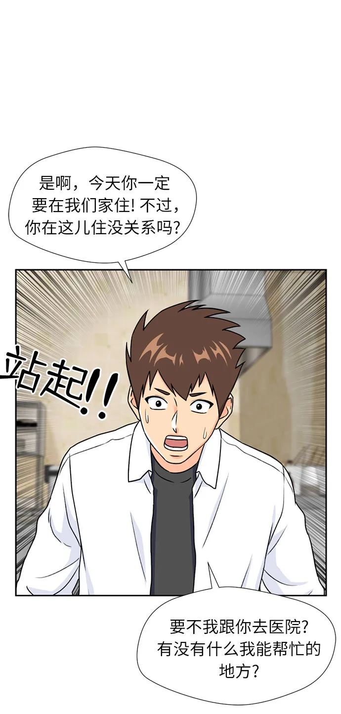 [第23话] 最好的朋友（1） 第44页