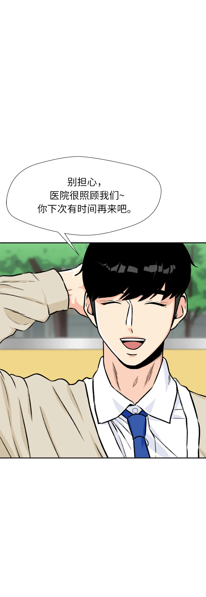 [第23话] 最好的朋友（1） 第45页