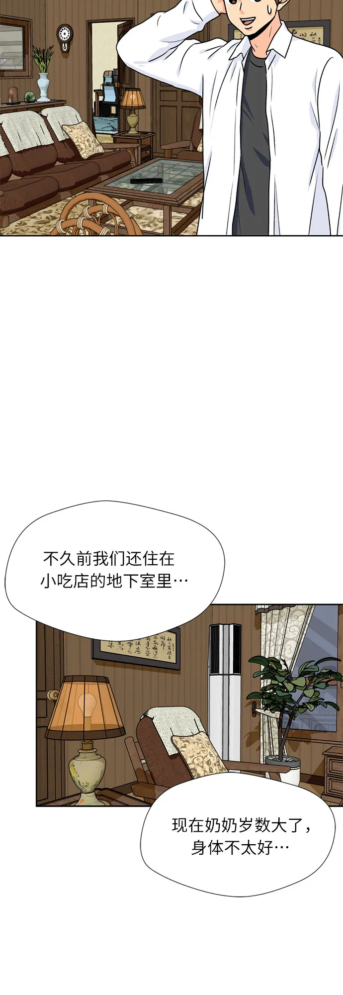 [第23话] 最好的朋友（1） 第47页
