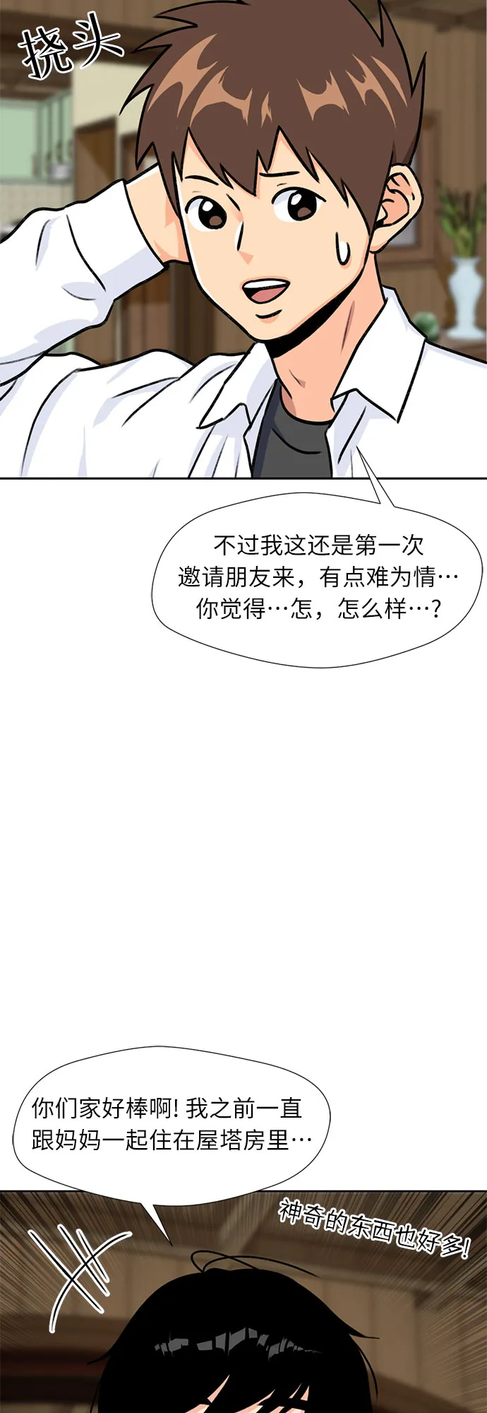 [第23话] 最好的朋友（1） 第49页