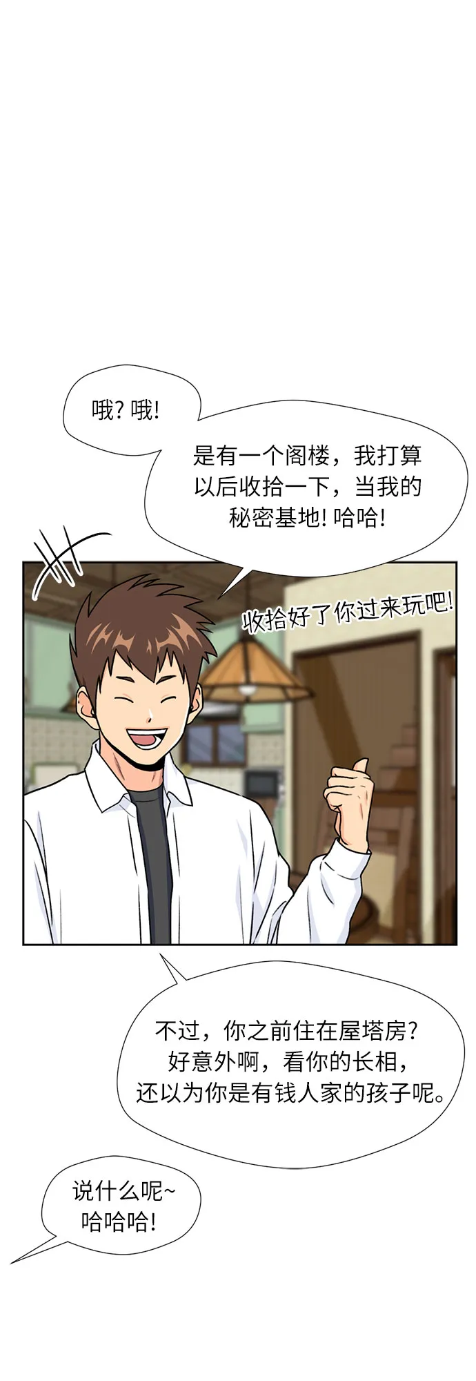 [第23话] 最好的朋友（1） 第51页