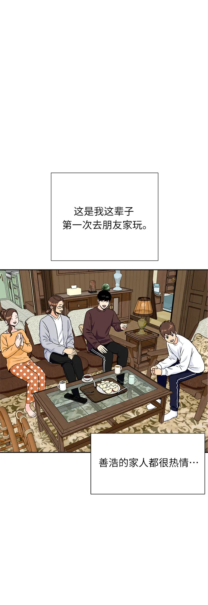 [第23话] 最好的朋友（1） 第52页