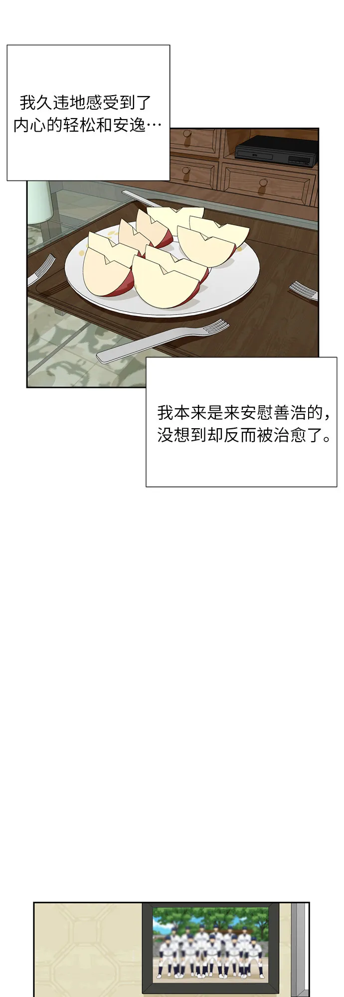 [第23话] 最好的朋友（1） 第53页