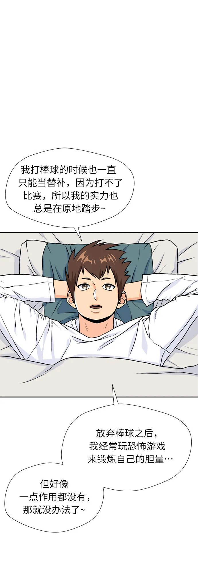 [第23话] 最好的朋友（1） 第56页