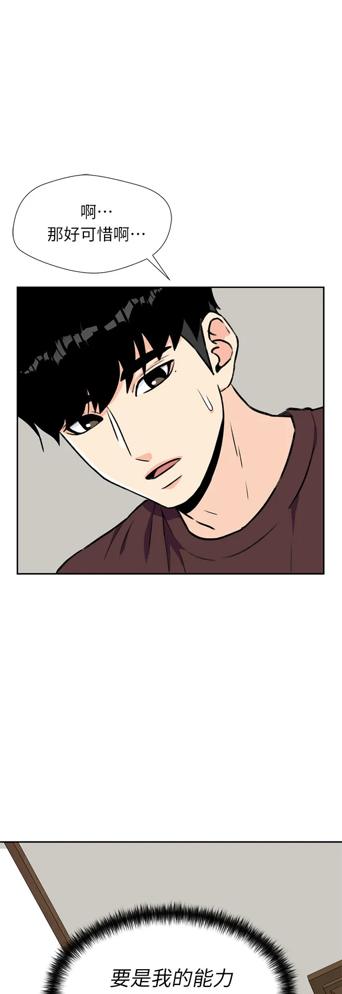 [第23话] 最好的朋友（1） 第57页
